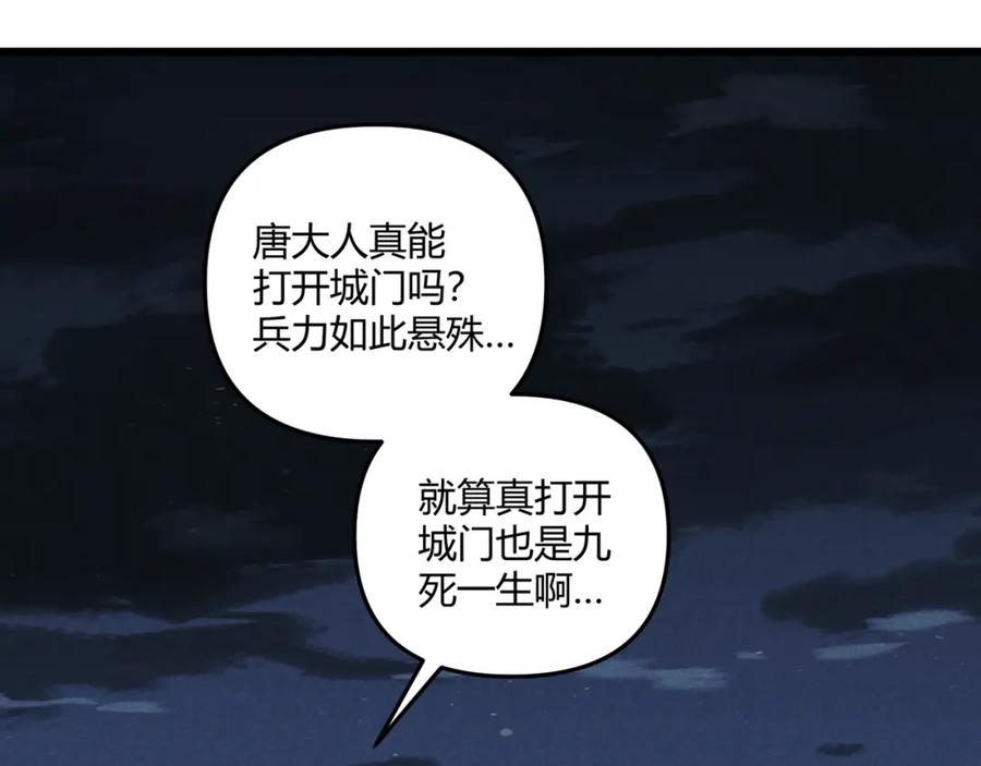 大唐：武神聊天群 第25话 攻城 第11页