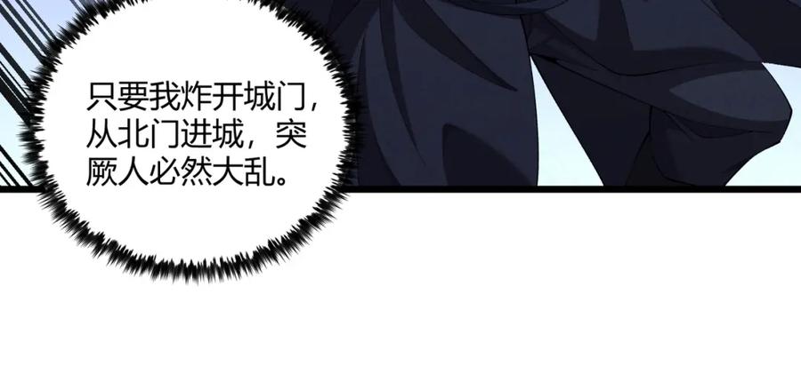 大唐：武神聊天群 第25话 攻城 第20页