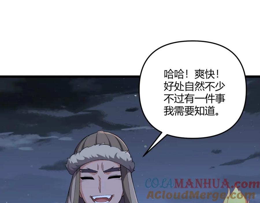 大唐：武神聊天群 第26话 富贵险中求 第65页