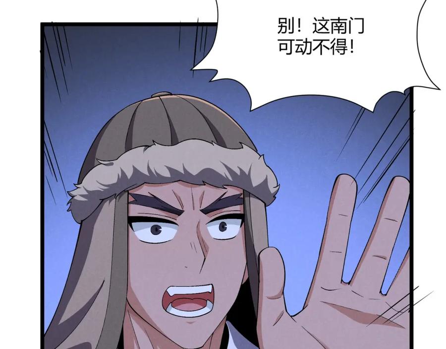 大唐：武神聊天群 第26话 富贵险中求 第78页