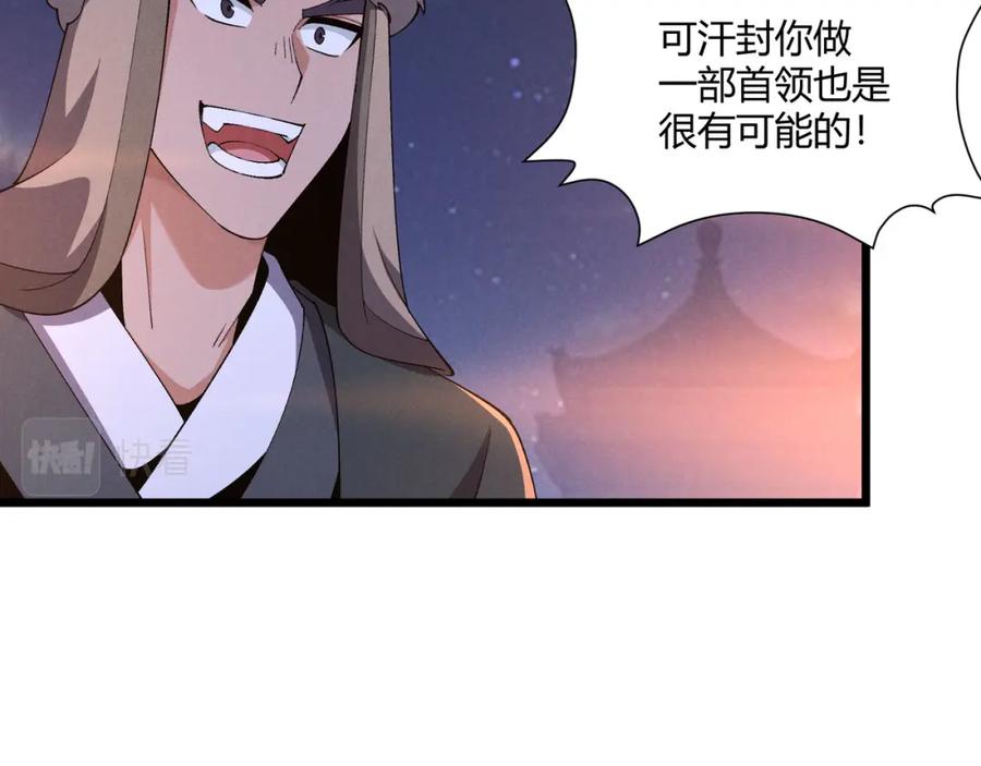大唐：武神聊天群 第26话 富贵险中求 第74页