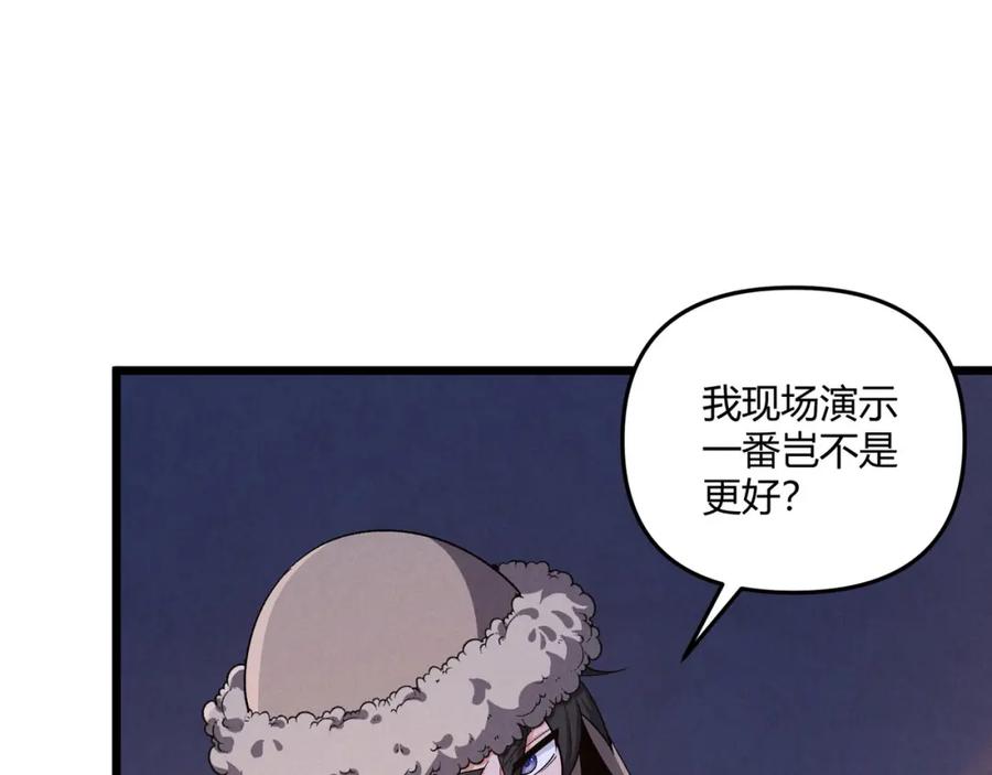 大唐：武神聊天群 第26话 富贵险中求 第75页