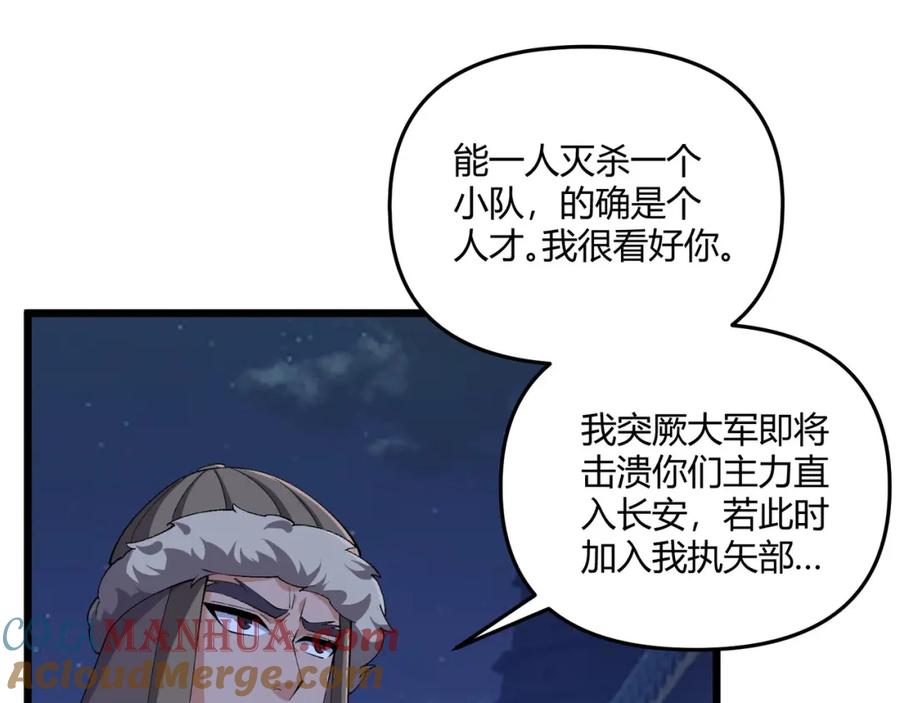 大唐：武神聊天群 第26话 富贵险中求 第61页