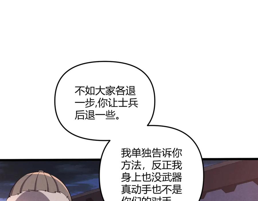 大唐：武神聊天群 第26话 富贵险中求 第87页