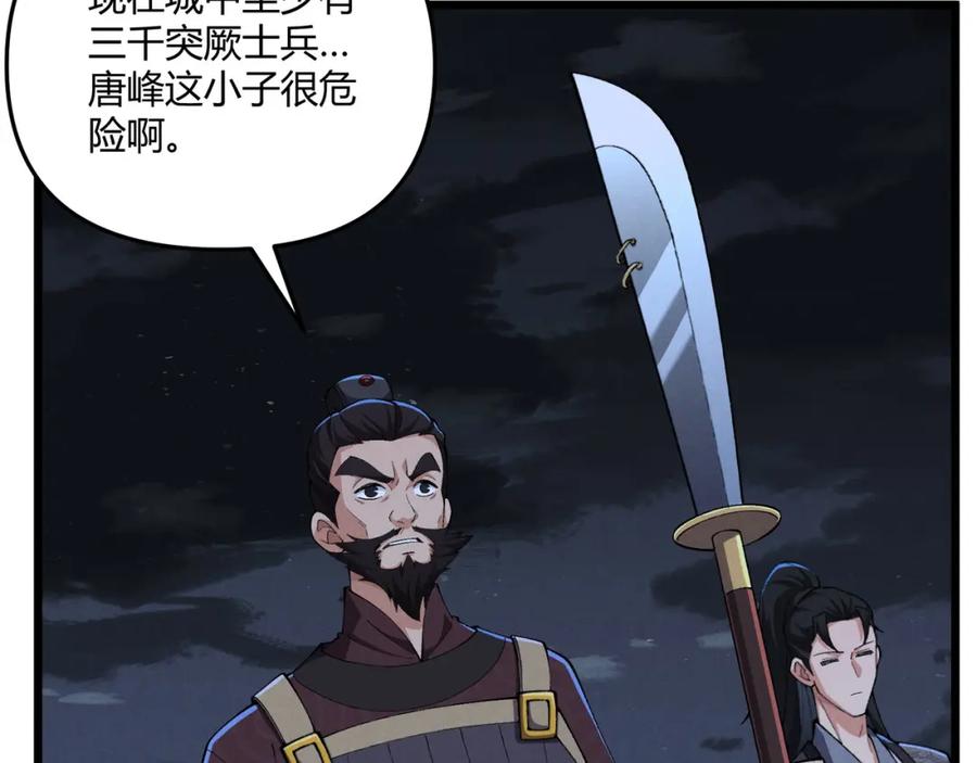 大唐：武神聊天群 第26话 富贵险中求 第26页
