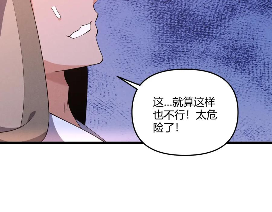 大唐：武神聊天群 第26话 富贵险中求 第82页