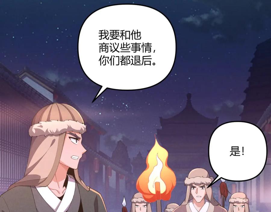 大唐：武神聊天群 第26话 富贵险中求 第90页