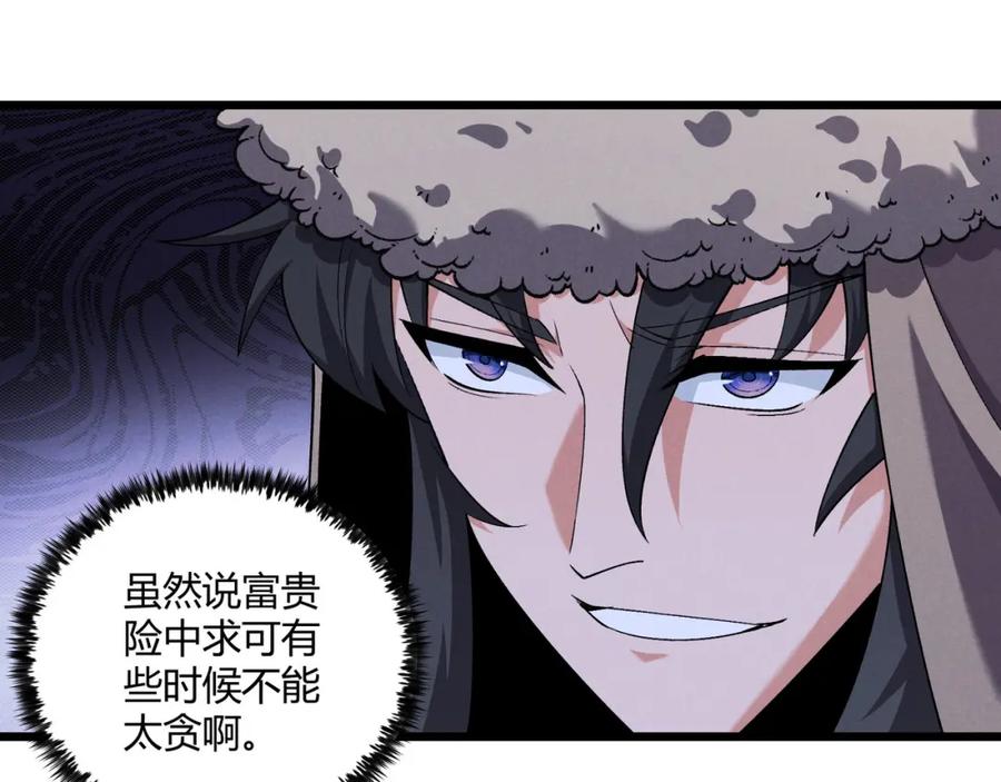 大唐：武神聊天群 第26话 富贵险中求 第94页