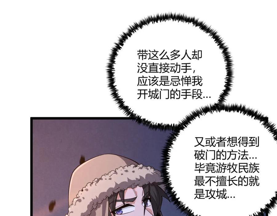 大唐：武神聊天群 第26话 富贵险中求 第68页