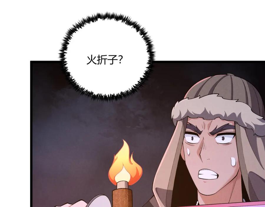 大唐：武神聊天群 第26话 富贵险中求 第111页
