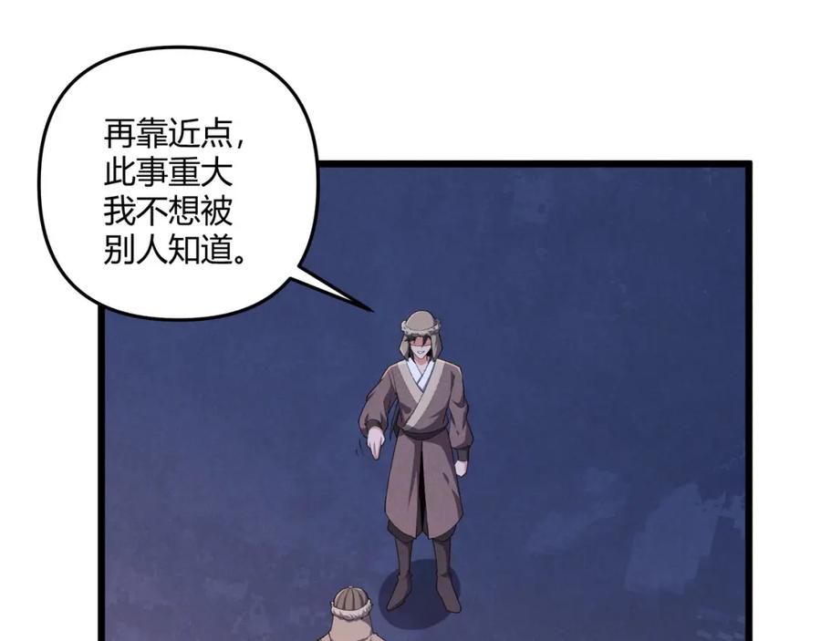 大唐：武神聊天群 第26话 富贵险中求 第92页