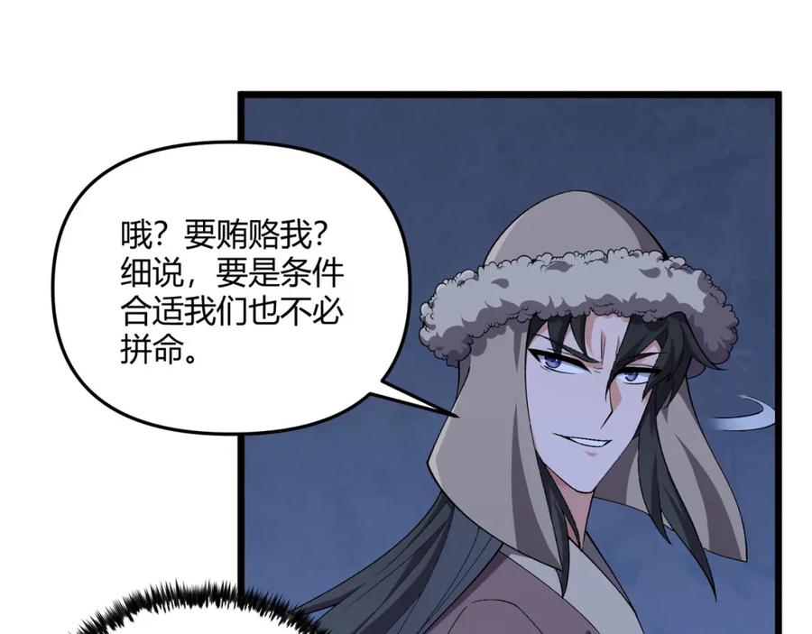 大唐：武神聊天群 第26话 富贵险中求 第63页