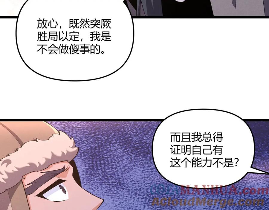 大唐：武神聊天群 第26话 富贵险中求 第81页