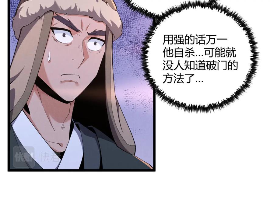 大唐：武神聊天群 第26话 富贵险中求 第86页