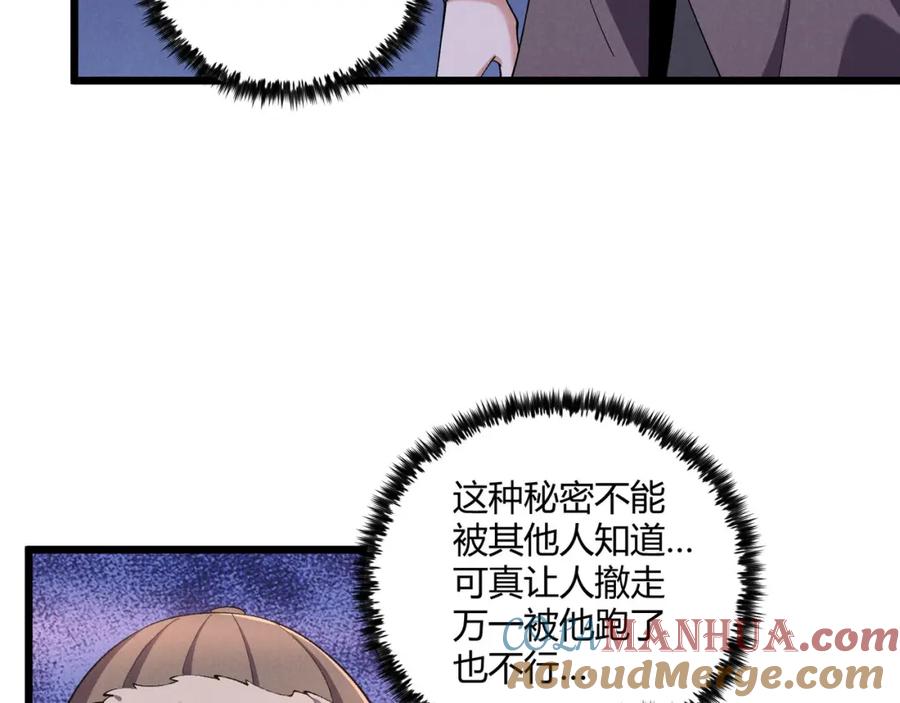 大唐：武神聊天群 第26话 富贵险中求 第85页