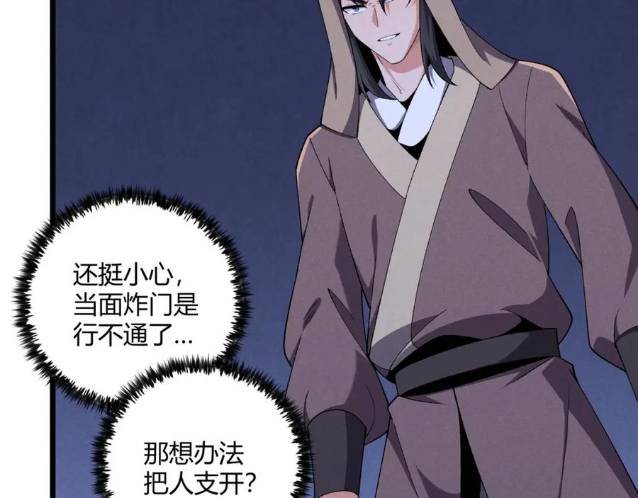 大唐：武神聊天群 第26话 富贵险中求 第84页