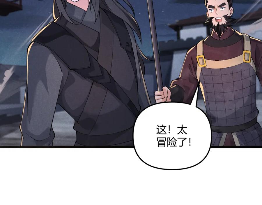 大唐：武神聊天群 第27话 尾声 第52页