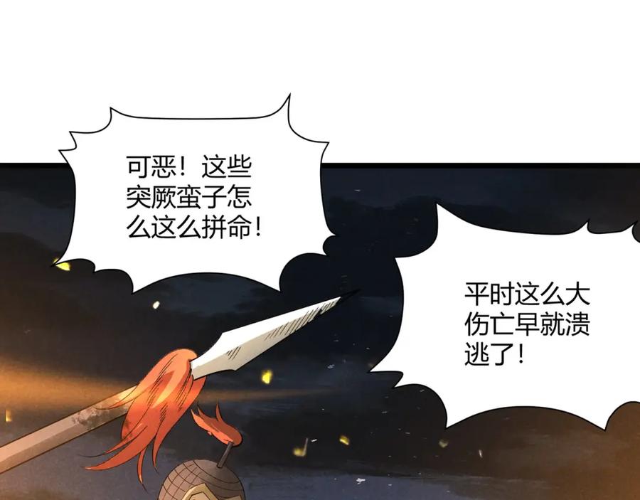 大唐：武神聊天群 第27话 尾声 第83页