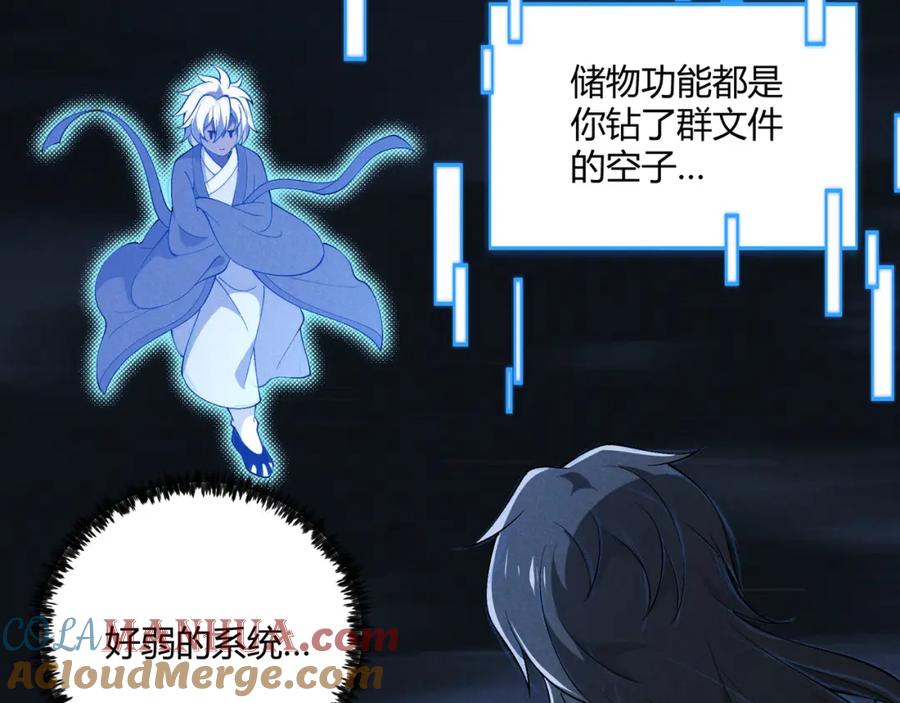 大唐：武神聊天群 第27话 尾声 第73页