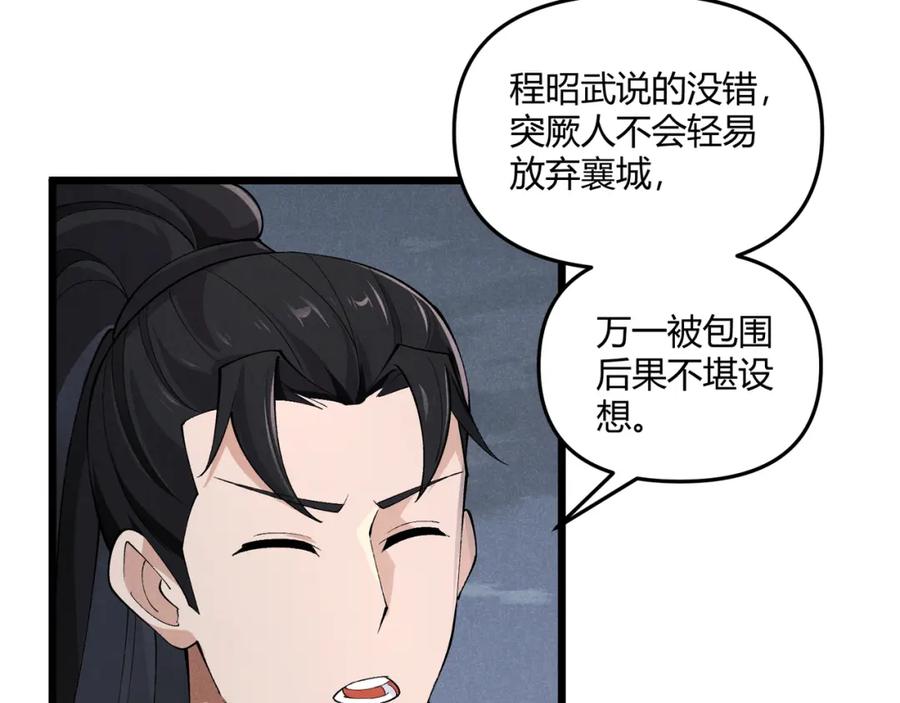 大唐：武神聊天群 第27话 尾声 第42页