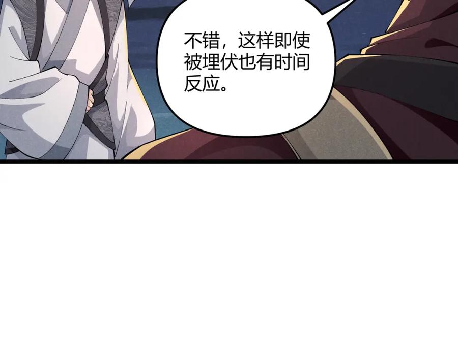 大唐：武神聊天群 第27话 尾声 第47页