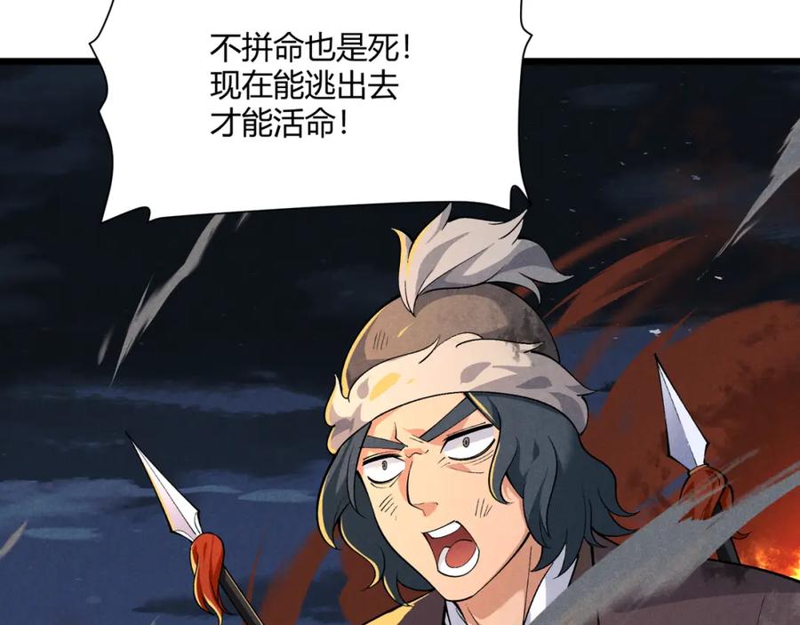大唐：武神聊天群 第27话 尾声 第6页