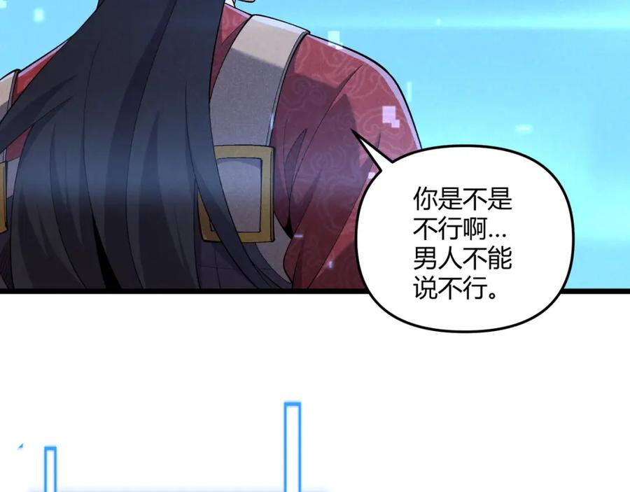 大唐：武神聊天群 第27话 尾声 第140页