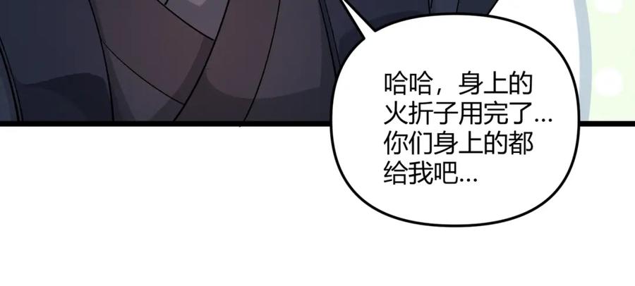 大唐：武神聊天群 第27话 尾声 第66页