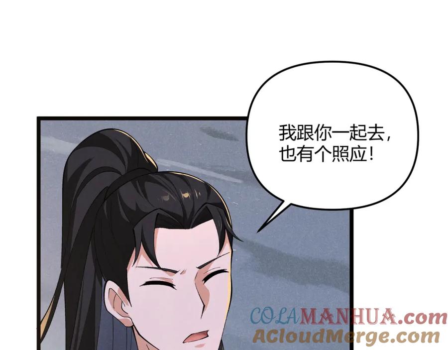 大唐：武神聊天群 第27话 尾声 第53页
