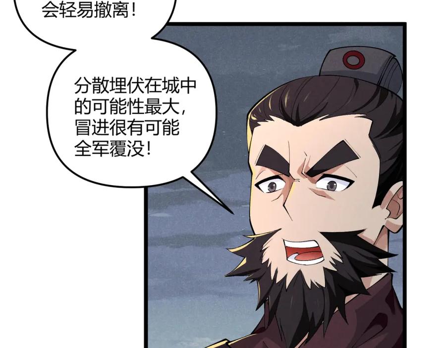 大唐：武神聊天群 第27话 尾声 第40页