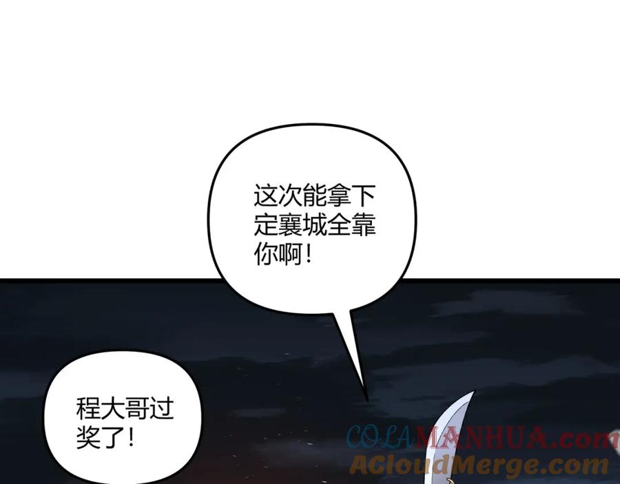 大唐：武神聊天群 第27话 尾声 第33页
