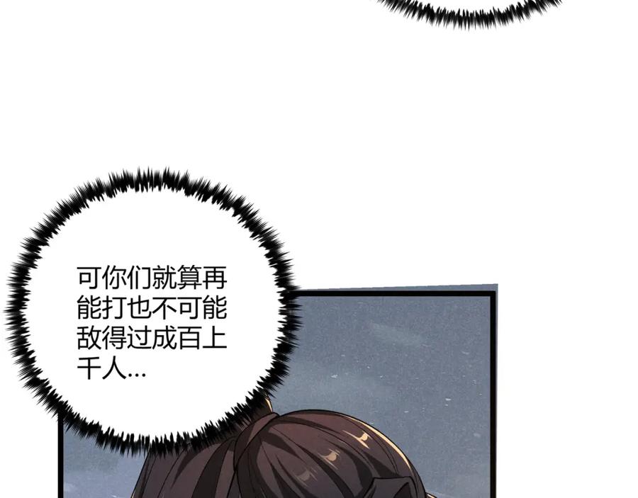 大唐：武神聊天群 第27话 尾声 第60页