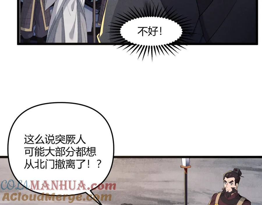 大唐：武神聊天群 第27话 尾声 第37页