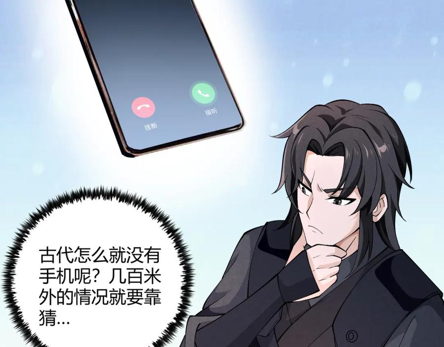 大唐：武神聊天群 第27话 尾声 第44页