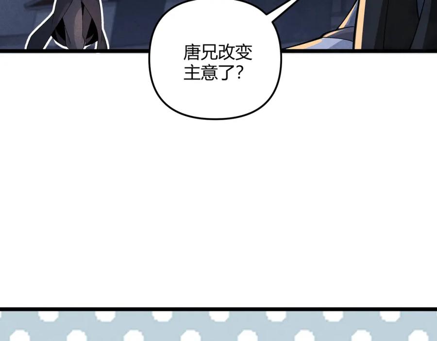 大唐：武神聊天群 第27话 尾声 第64页