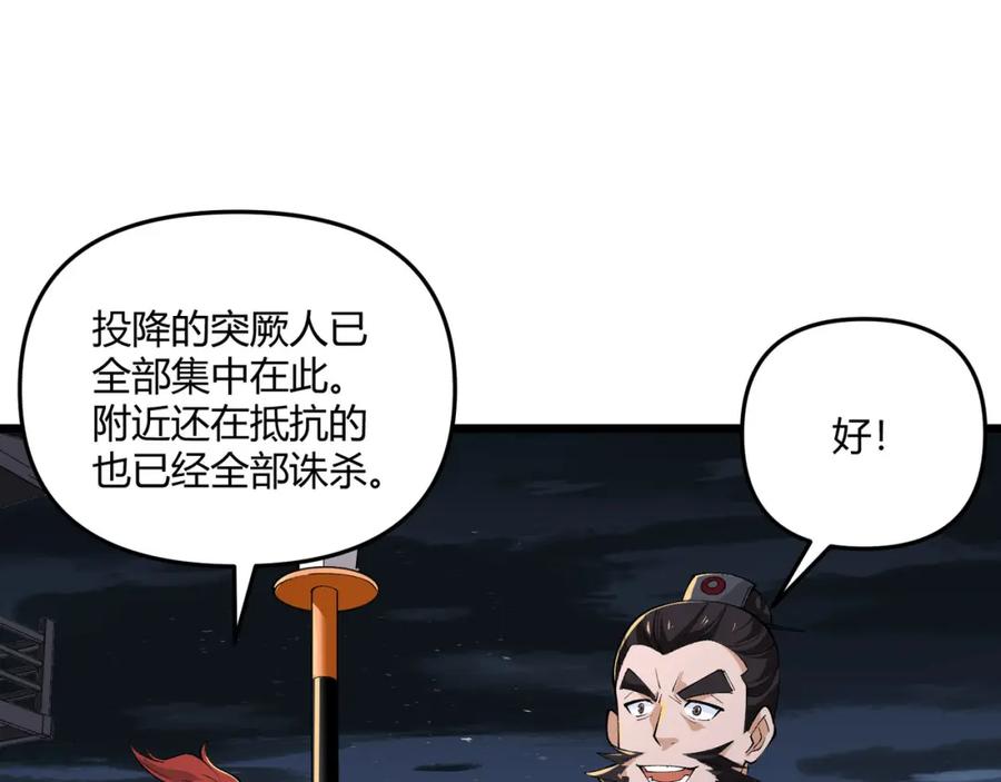大唐：武神聊天群 第27话 尾声 第31页