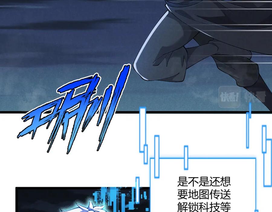 大唐：武神聊天群 第27话 尾声 第68页