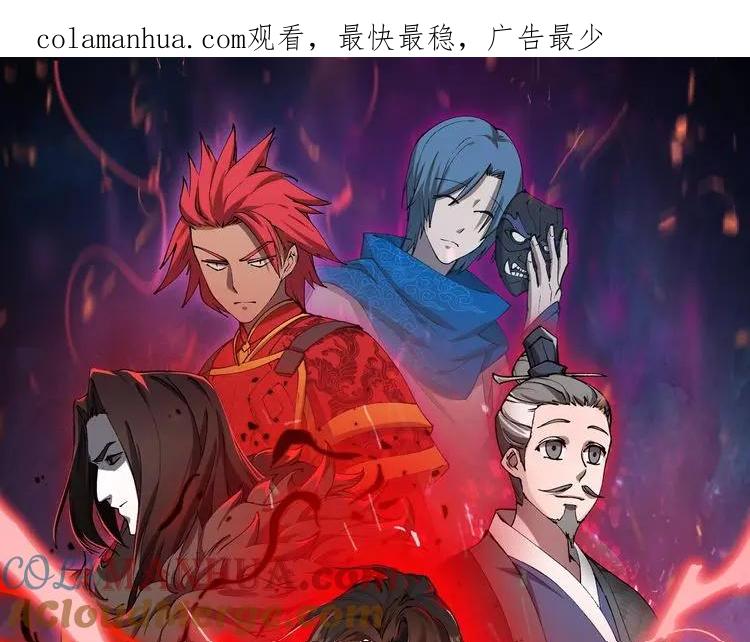 大唐：武神聊天群 第27话 尾声 第1页