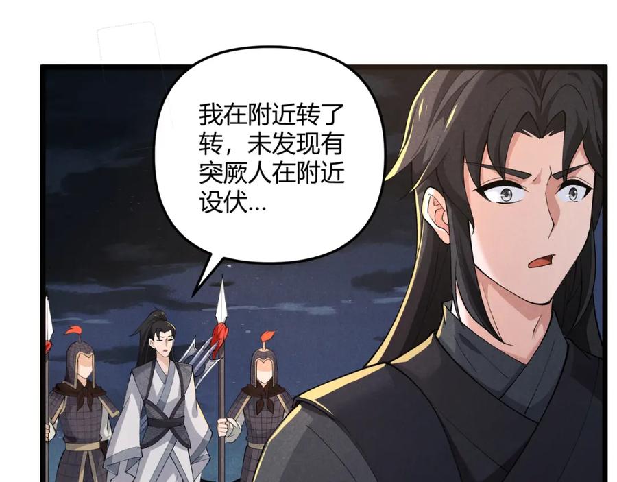 大唐：武神聊天群 第27话 尾声 第36页
