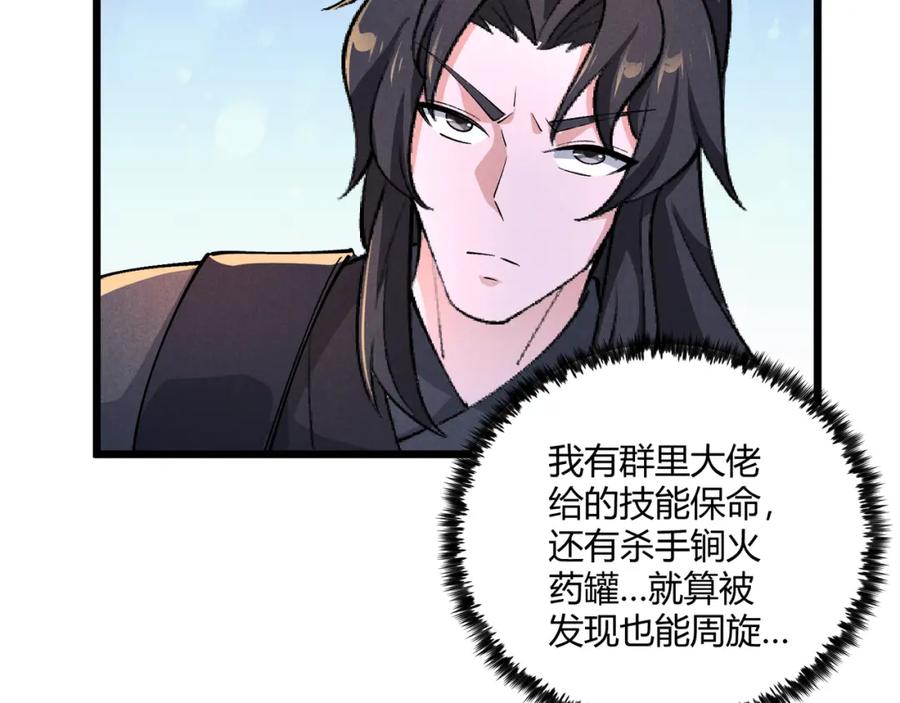 大唐：武神聊天群 第27话 尾声 第59页