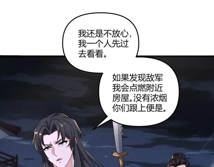 大唐：武神聊天群 第27话 尾声 第51页