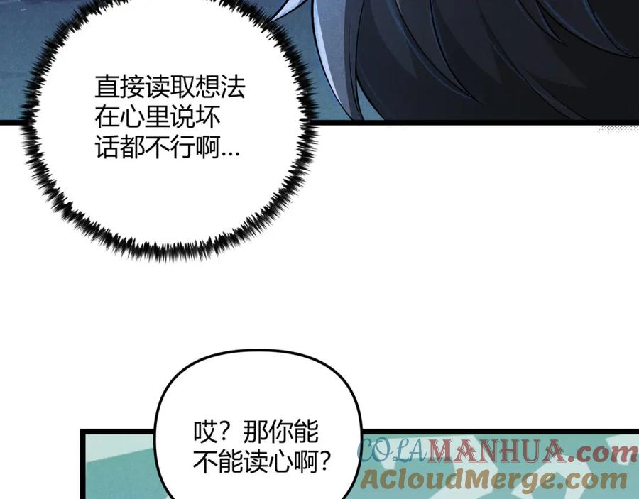 大唐：武神聊天群 第27话 尾声 第77页
