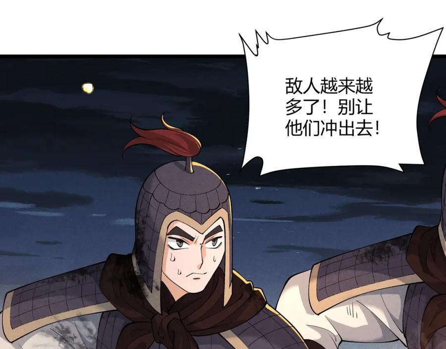 大唐：武神聊天群 第27话 尾声 第11页