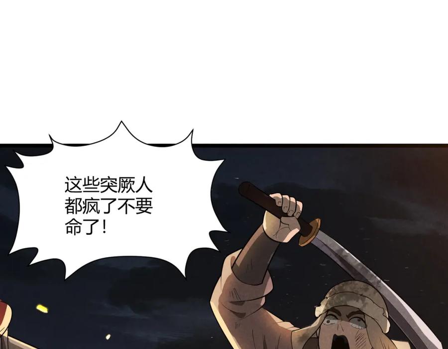 大唐：武神聊天群 第27话 尾声 第94页