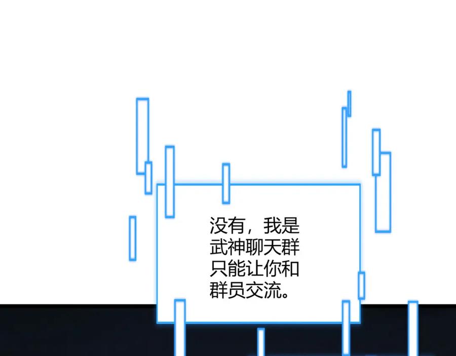 大唐：武神聊天群 第27话 尾声 第72页