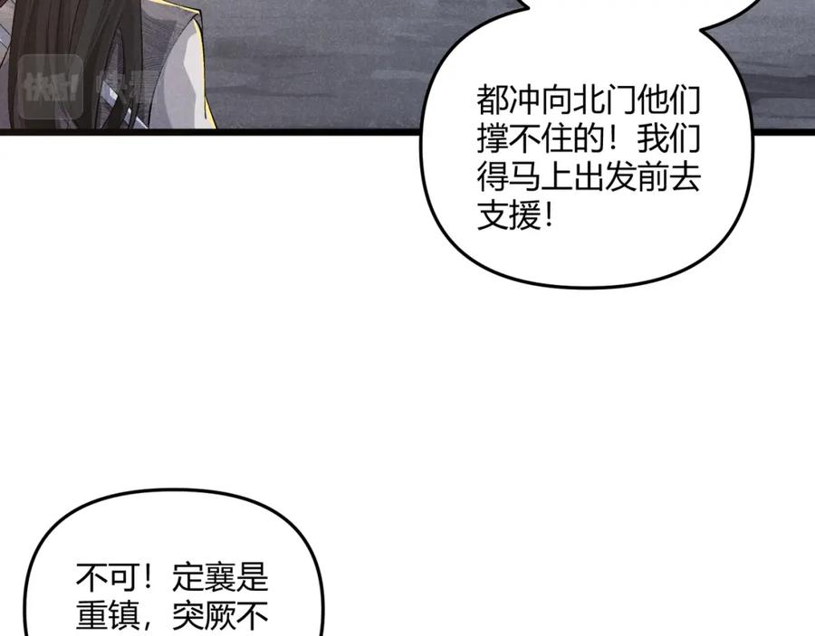 大唐：武神聊天群 第27话 尾声 第39页