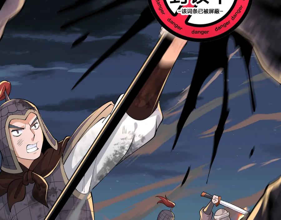 大唐：武神聊天群 第27话 尾声 第19页