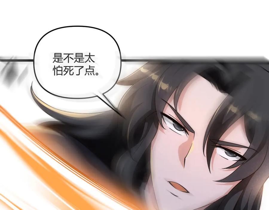 大唐：武神聊天群 第27话 尾声 第114页