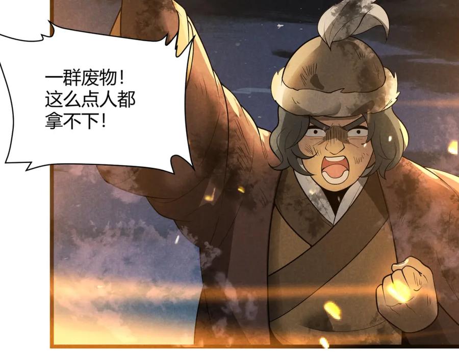 大唐：武神聊天群 第27话 尾声 第86页