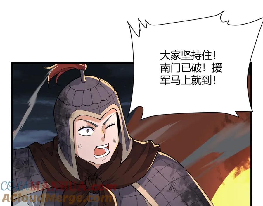 大唐：武神聊天群 第27话 尾声 第21页